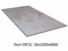 Лист 09Г2С 30х1500х6000
