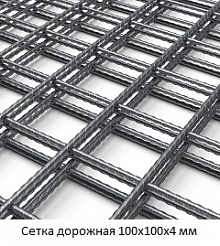 Сетка дорожная 100х100х4