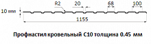 Профнастил кровельный С10 - 0.45 мм