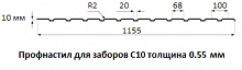 Профнастил для заборов С10 - 0.55 мм