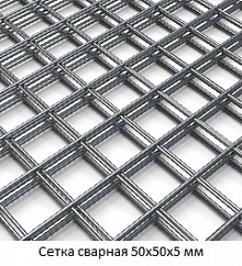 Сетка сварная 50х50х5