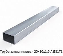 Труба алюминиевая 20х10х1,5 АД31Т1
