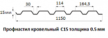 Профнастил кровельный С15 - 0.5 мм