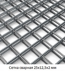 Сетка сварная 25х12,5х2