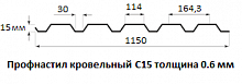 Профнастил кровельный С15 - 0.6 мм
