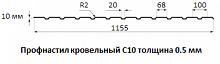 Профнастил кровельный С10 - 0.5 мм