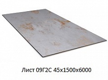 Лист 09Г2С 45х1500х6000