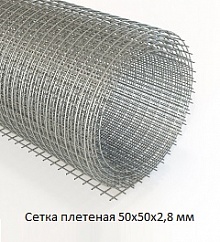 Сетка плетеная 50х50х2,8
