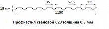 Профнастил стеновой С20 - 0.5 мм