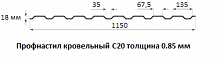 Профнастил кровельный С20 - 0.85 мм