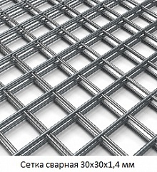 Сетка сварная 30х30х1,4