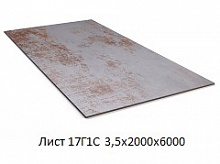 Лист 17Г1С 3,5х2000х6000
