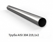 Труба AISI 304 219,1х2