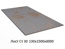 Лист Ст 30 130х1500х6000