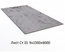 Лист Ст 35 9х1500х6000