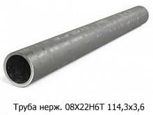 Труба нержавеющая 08Х22Н6Т 114,3x3,6