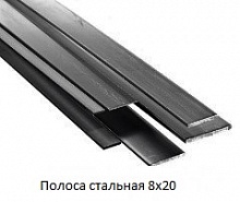 Полоса стальная 8x20