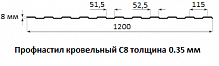 Профнастил кровельный С8 - 0.35 мм
