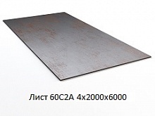 Лист 60С2А 4х2000х6000